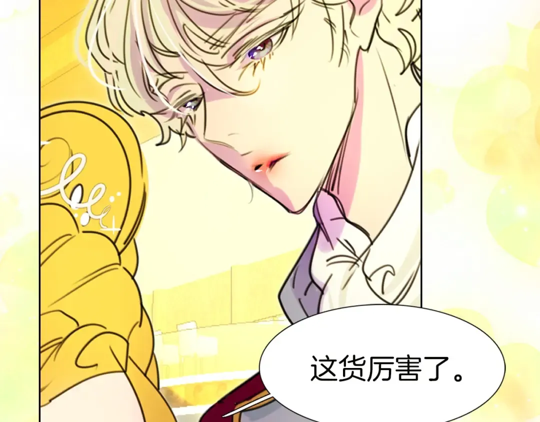 第5话 皇太子殿下的绝世之姿 第73页