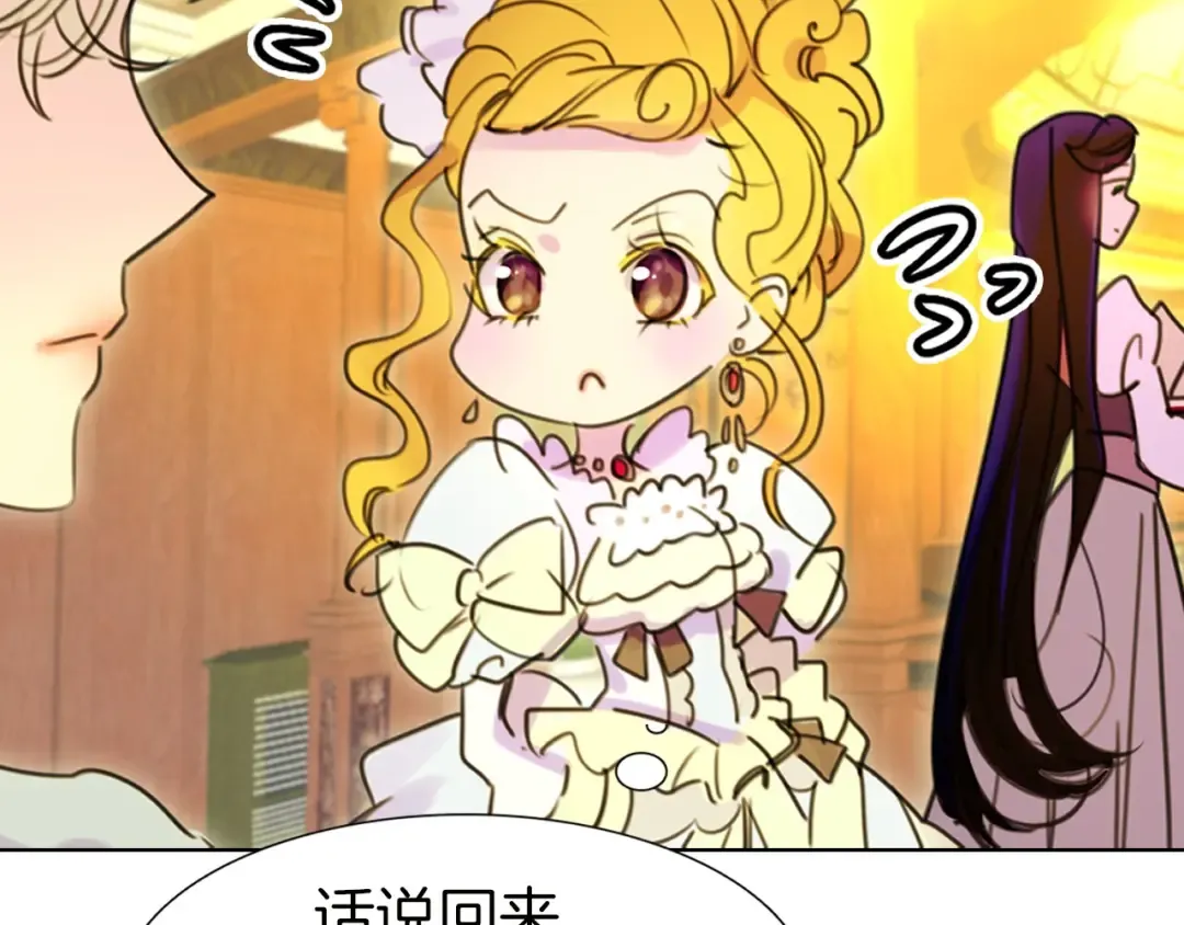 第5话 皇太子殿下的绝世之姿 第75页