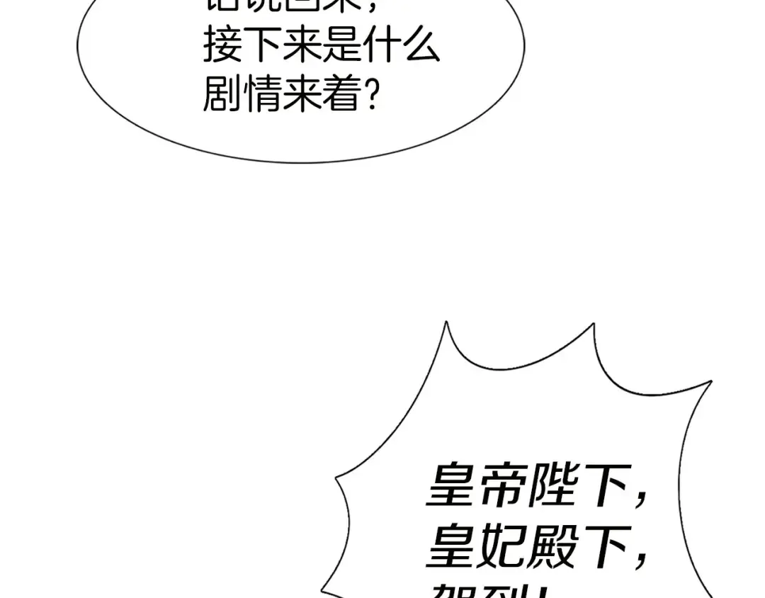 第5话 皇太子殿下的绝世之姿 第76页