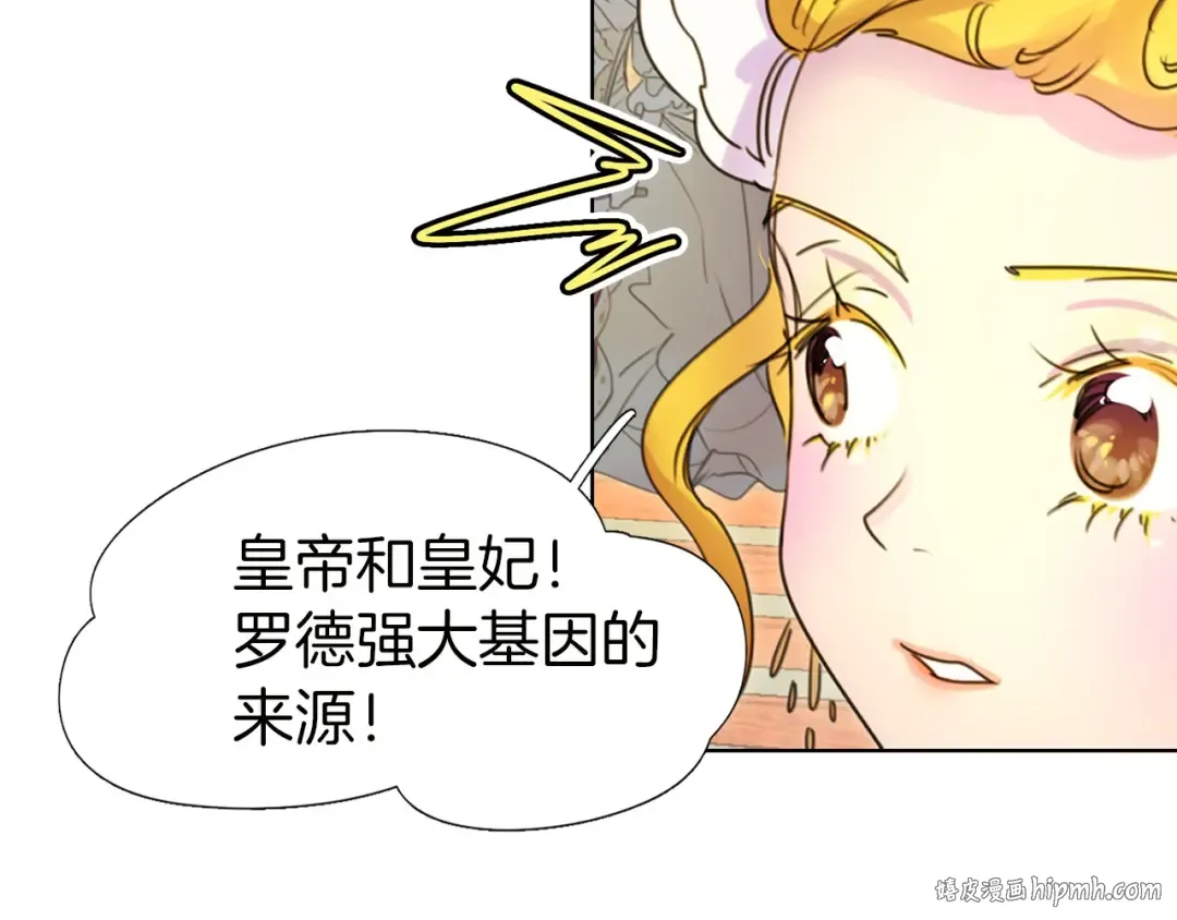 第5话 皇太子殿下的绝世之姿 第80页