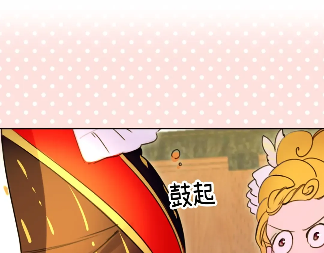 第5话 皇太子殿下的绝世之姿 第81页