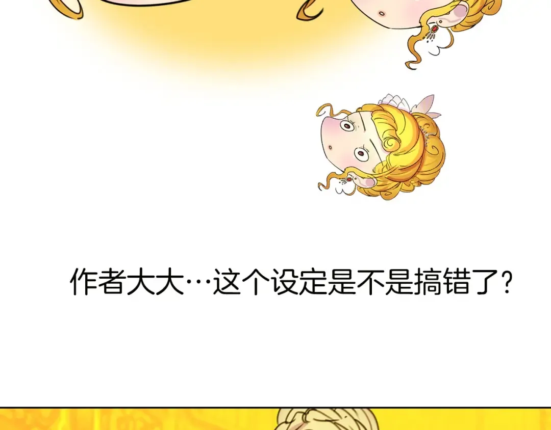 第5话 皇太子殿下的绝世之姿 第86页