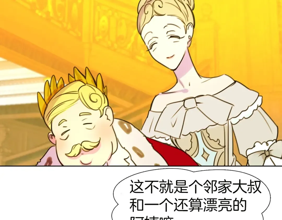 第5话 皇太子殿下的绝世之姿 第87页