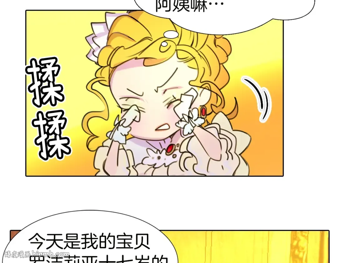 第5话 皇太子殿下的绝世之姿 第88页