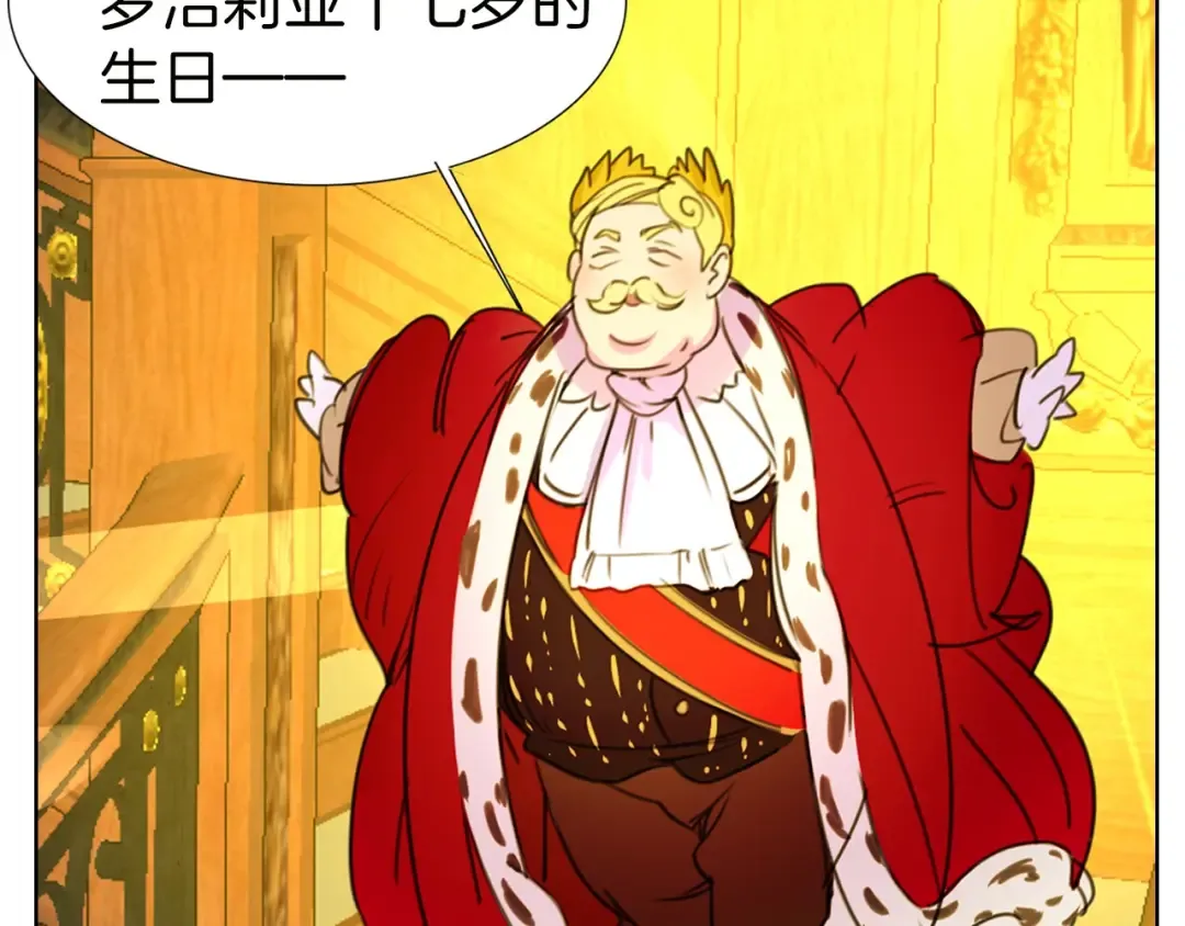 第5话 皇太子殿下的绝世之姿 第89页