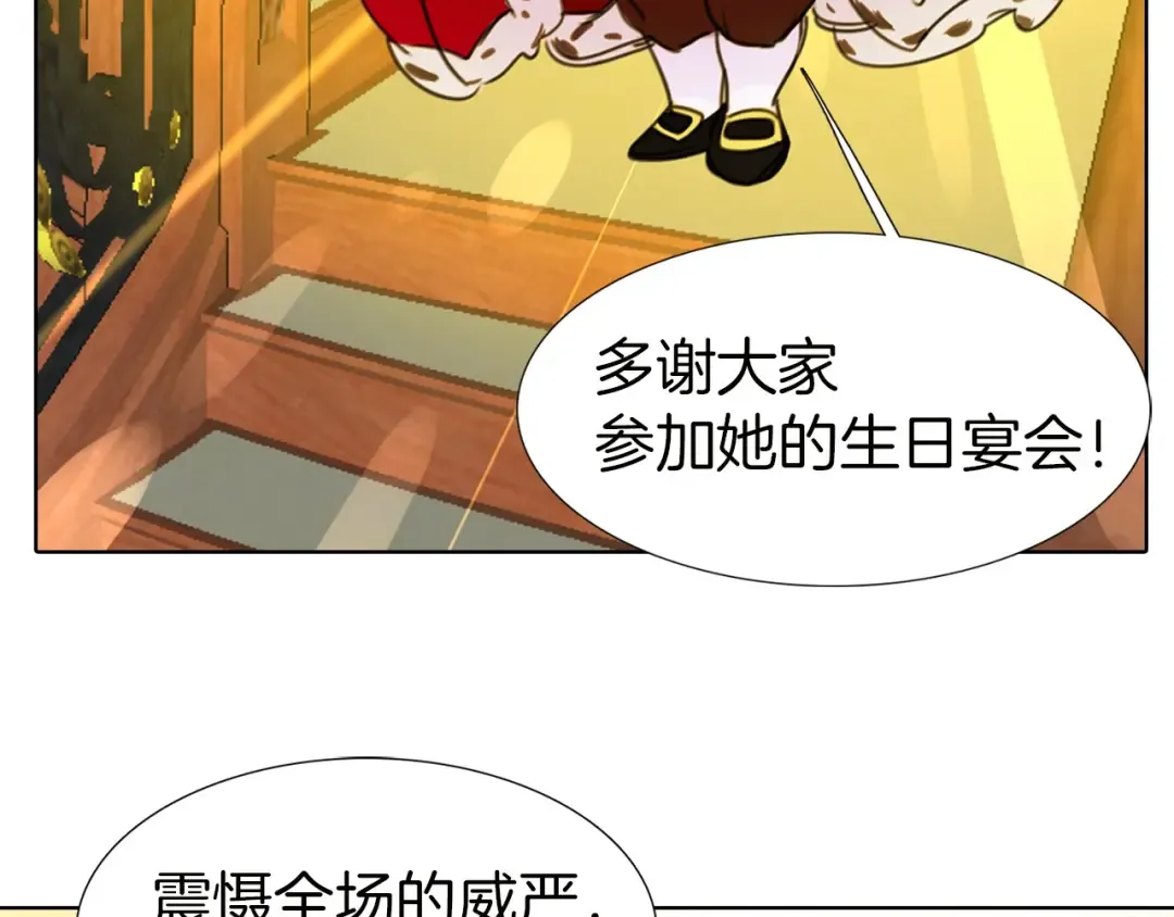 第5话 皇太子殿下的绝世之姿 第90页