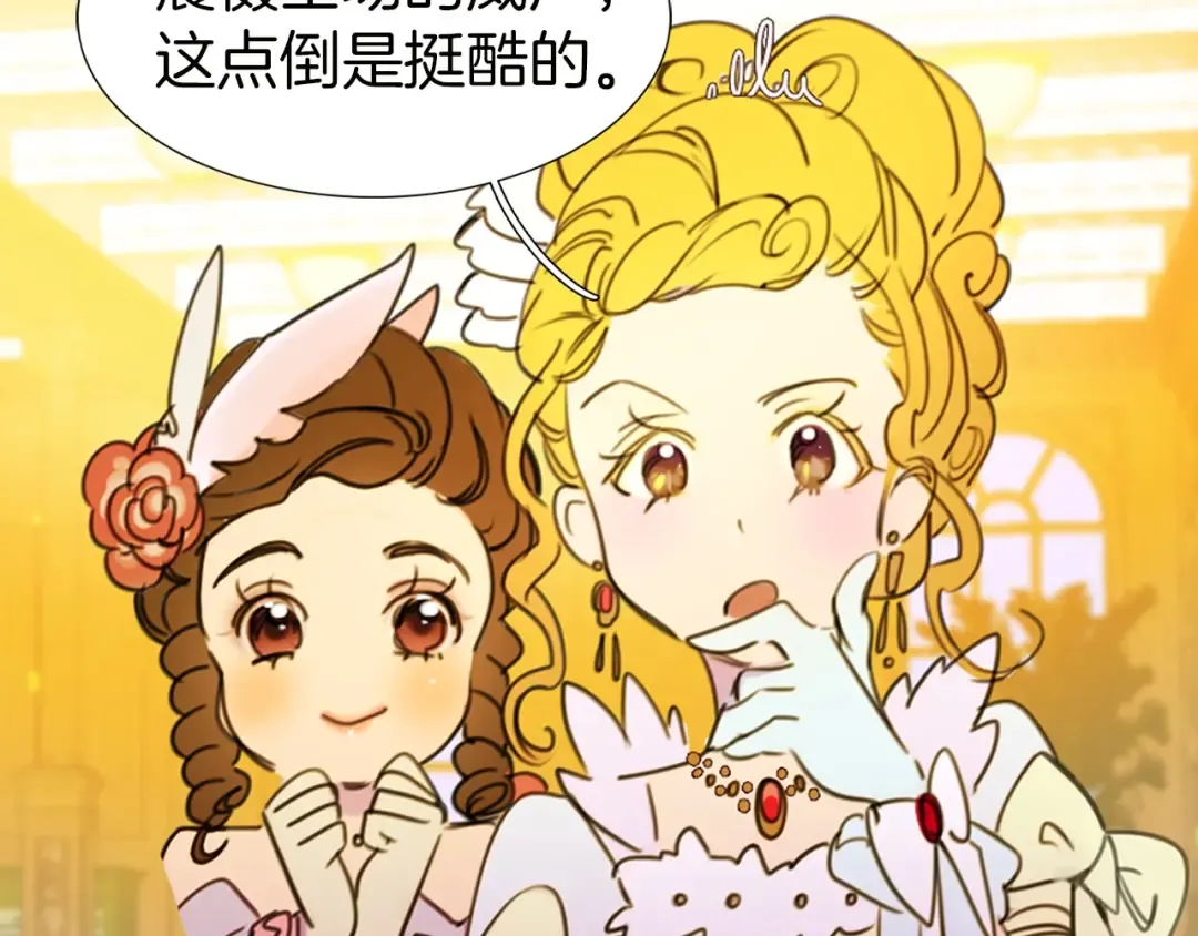 第5话 皇太子殿下的绝世之姿 第91页