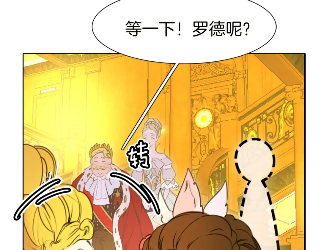 第5话 皇太子殿下的绝世之姿 第93页