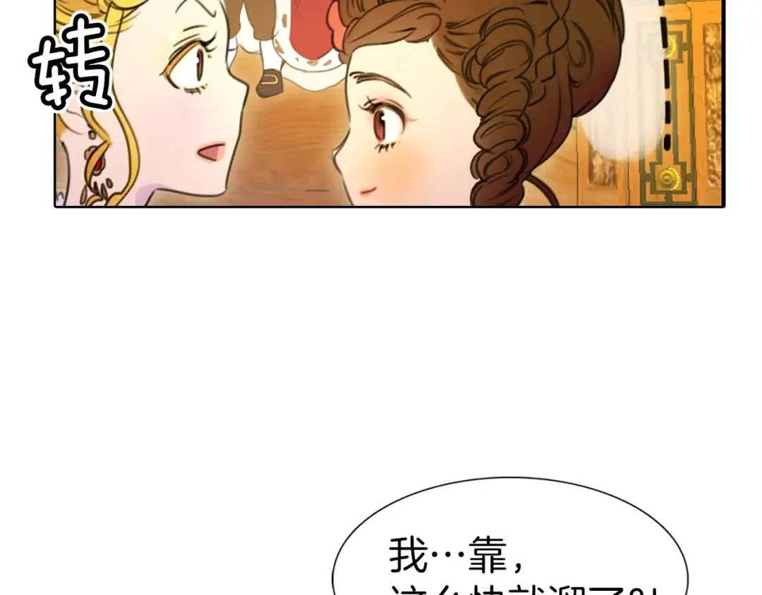 第5话 皇太子殿下的绝世之姿 第94页