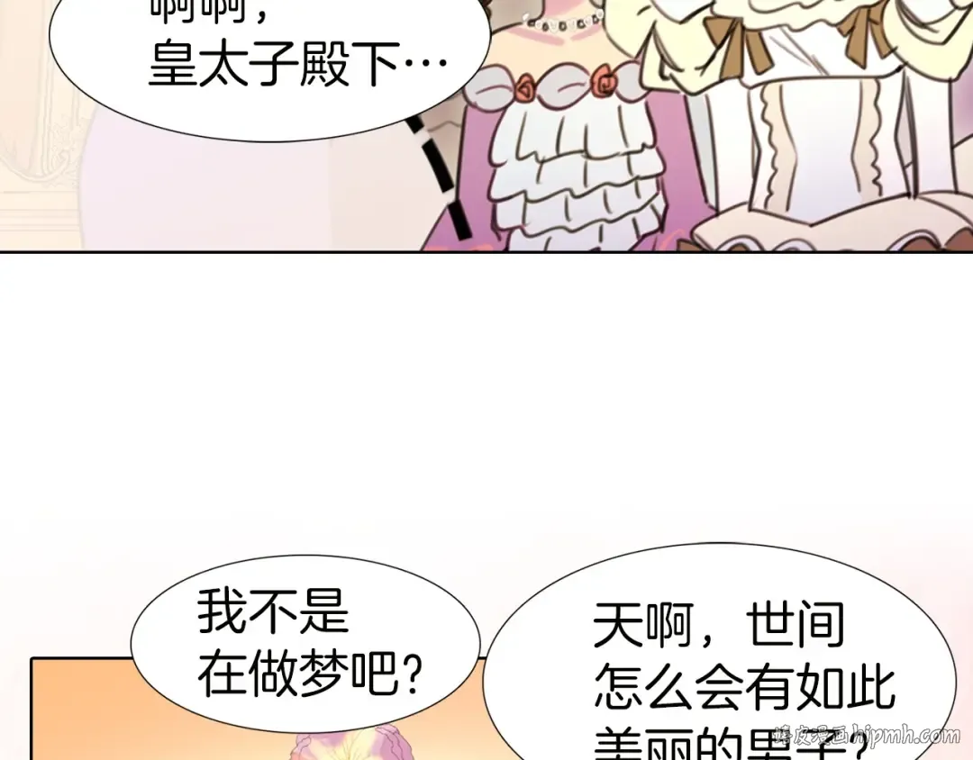 第5话 皇太子殿下的绝世之姿 第96页