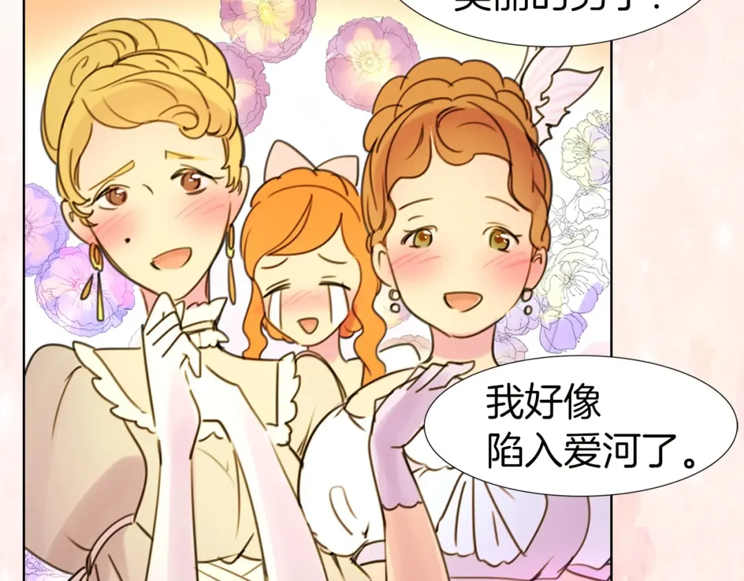 第5话 皇太子殿下的绝世之姿 第97页
