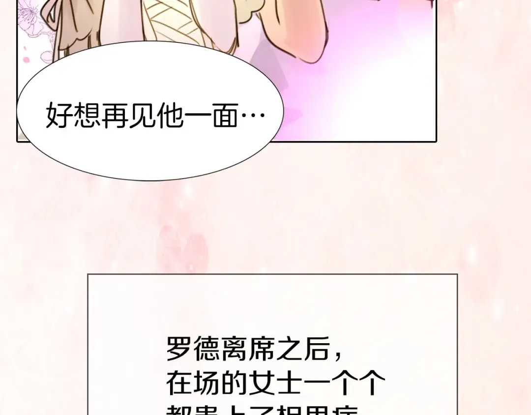 第5话 皇太子殿下的绝世之姿 第98页
