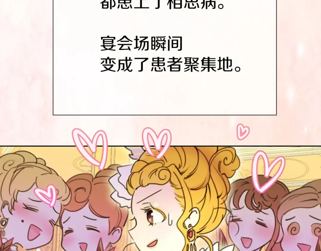 第5话 皇太子殿下的绝世之姿 第99页