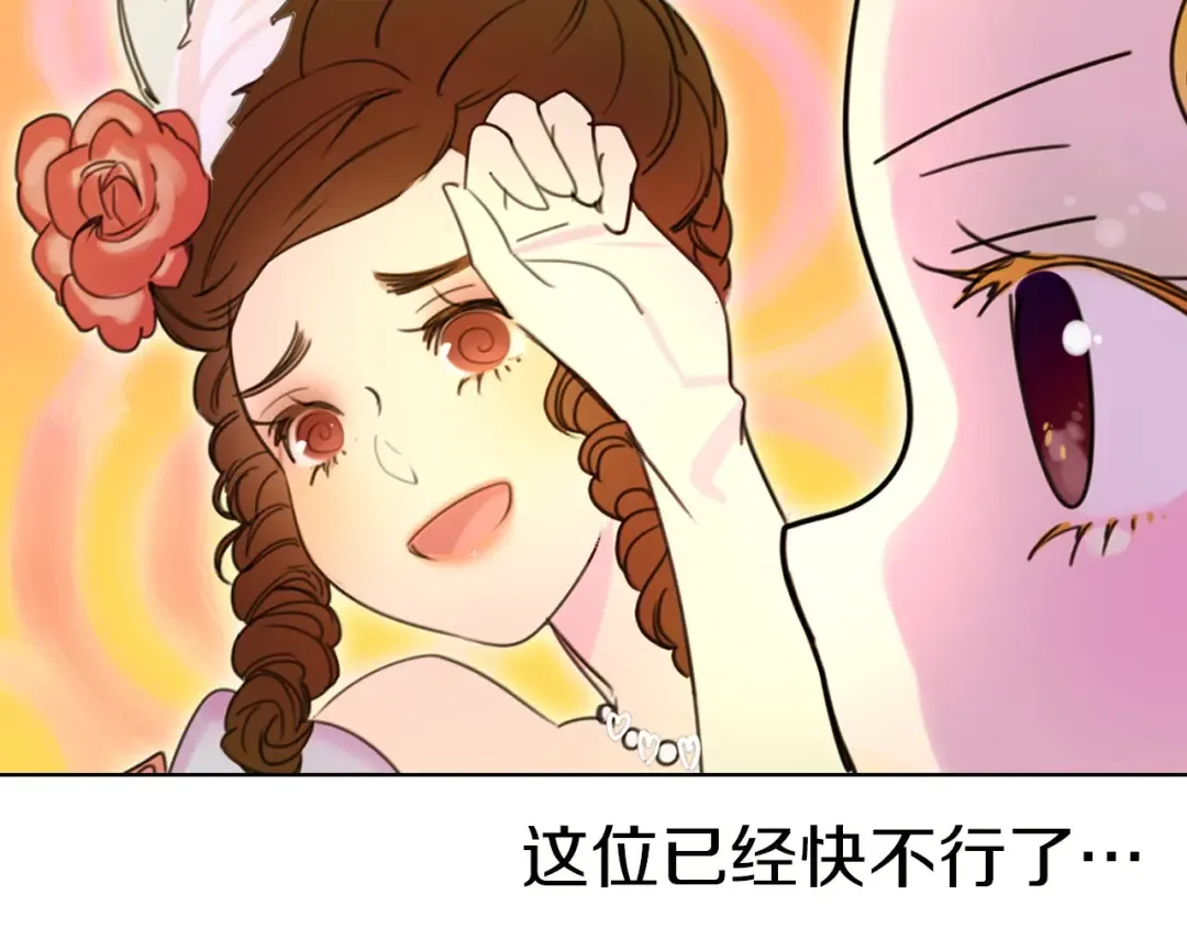 第5话 皇太子殿下的绝世之姿 第101页