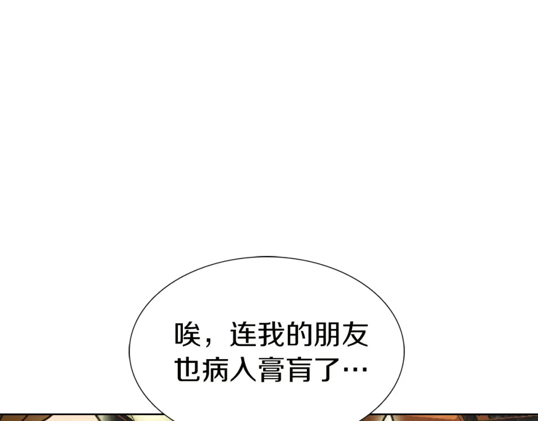 第5话 皇太子殿下的绝世之姿 第102页