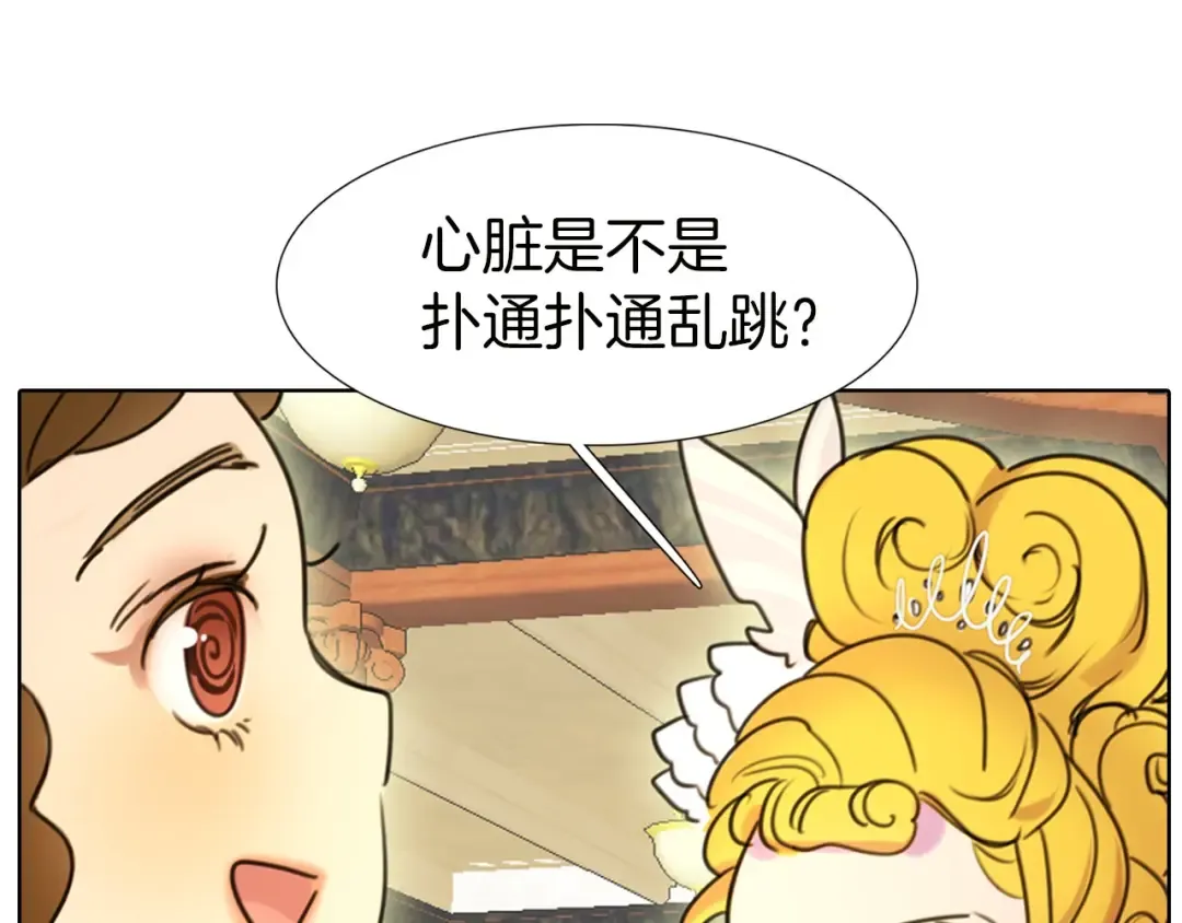 第5话 皇太子殿下的绝世之姿 第105页