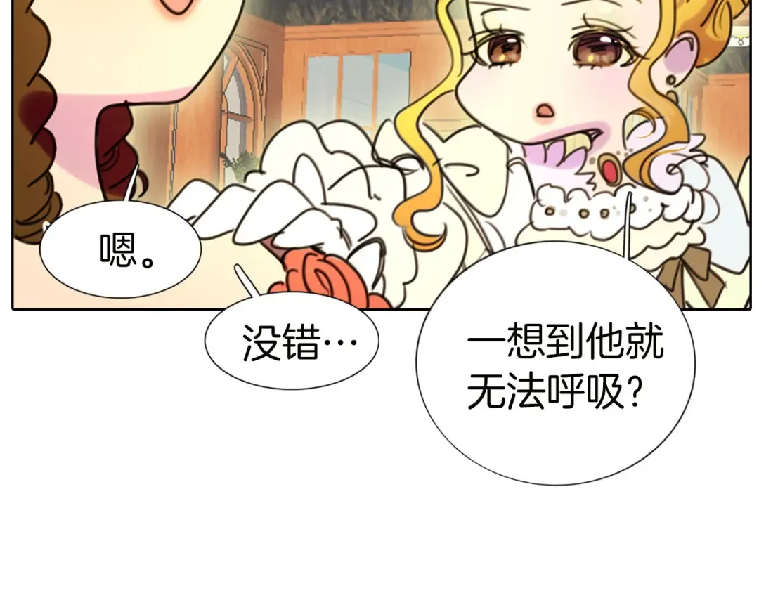 第5话 皇太子殿下的绝世之姿 第106页