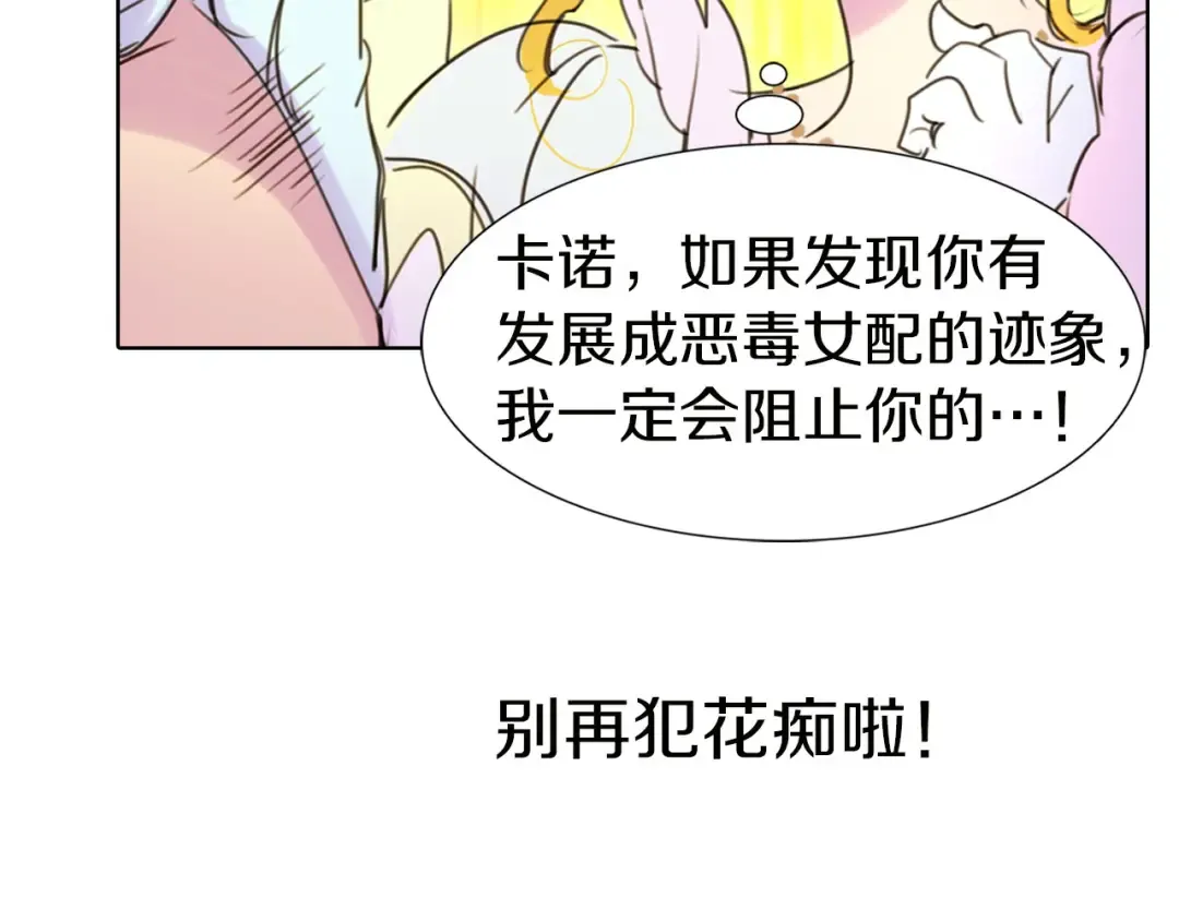 第5话 皇太子殿下的绝世之姿 第108页