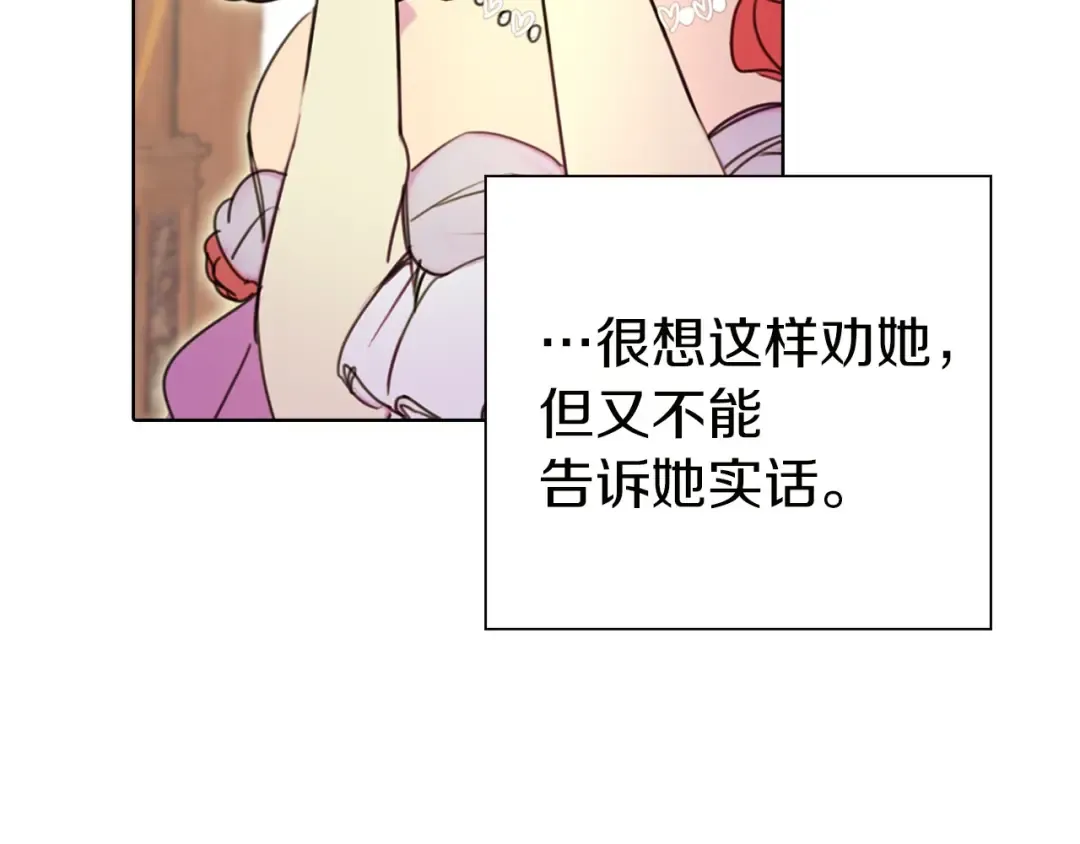 第5话 皇太子殿下的绝世之姿 第110页