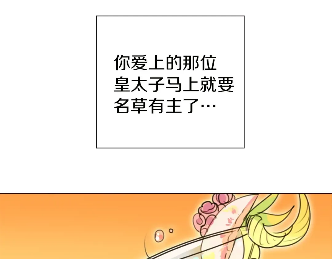 第5话 皇太子殿下的绝世之姿 第111页