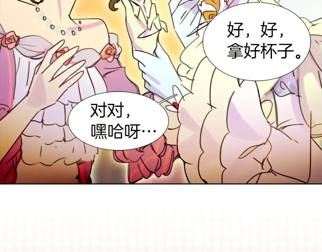 第5话 皇太子殿下的绝世之姿 第114页
