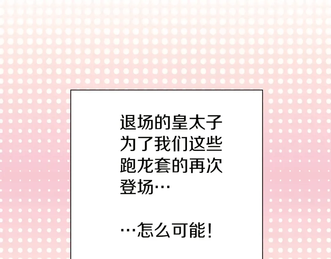 第5话 皇太子殿下的绝世之姿 第115页