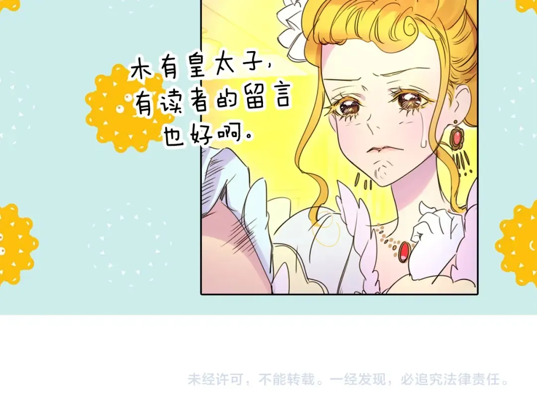 第5话 皇太子殿下的绝世之姿 第117页