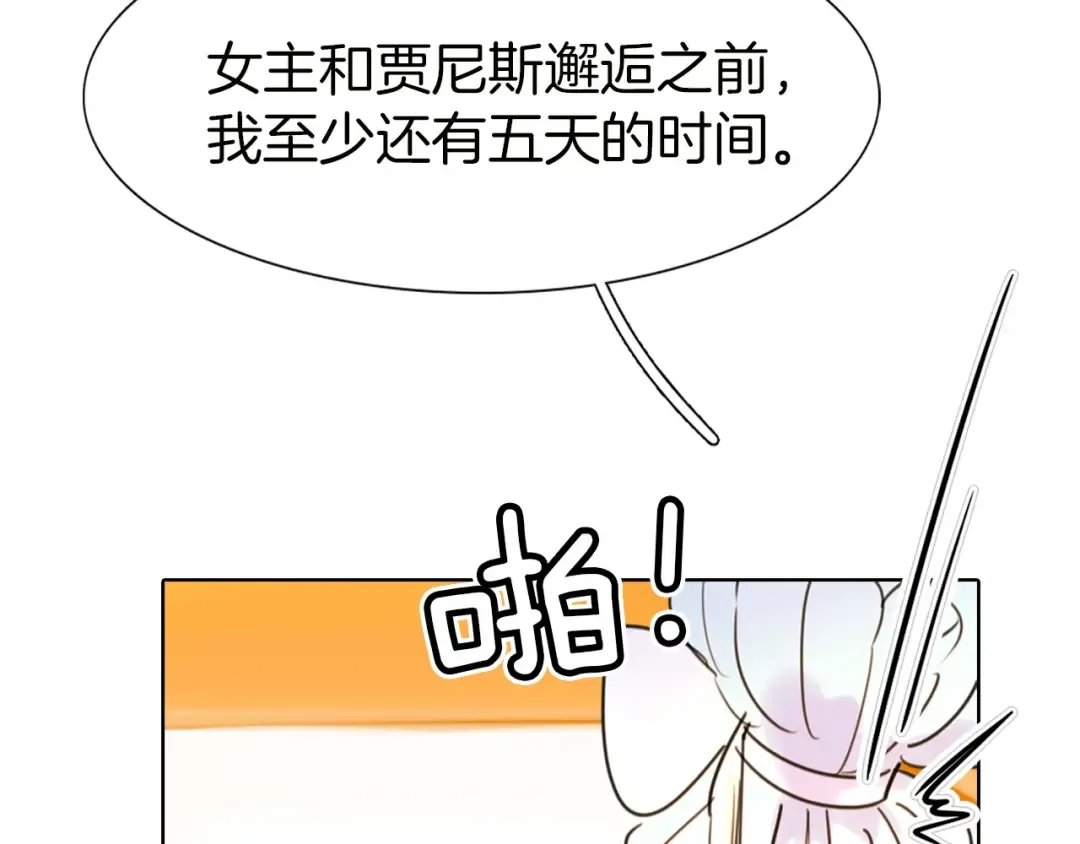 第6话 好戏一大出 第15页
