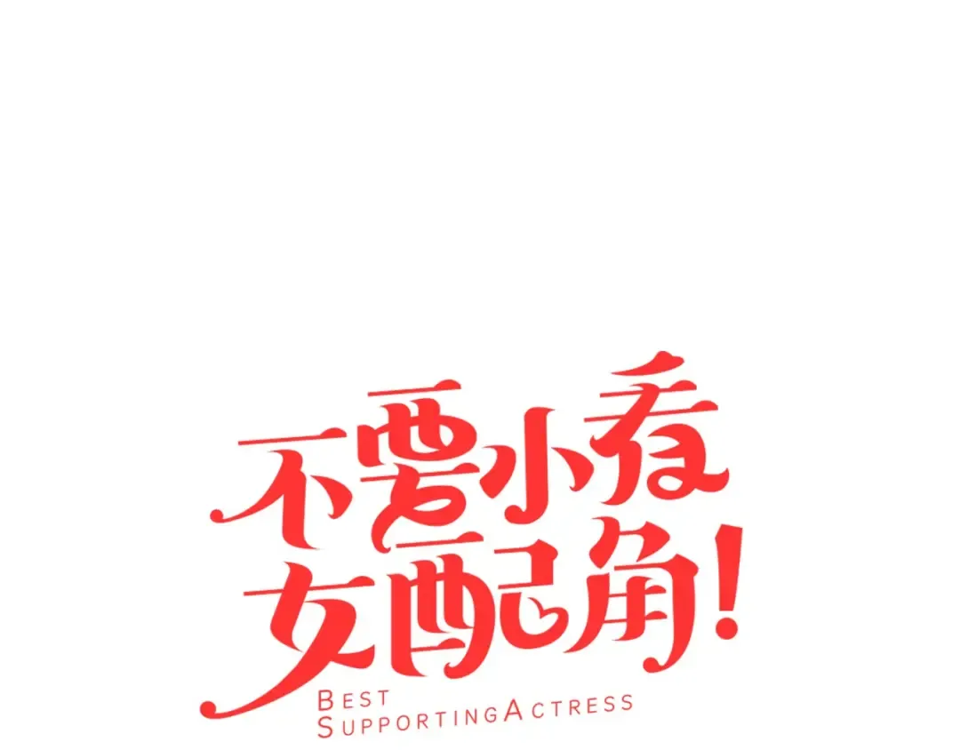 第6话 好戏一大出 第19页