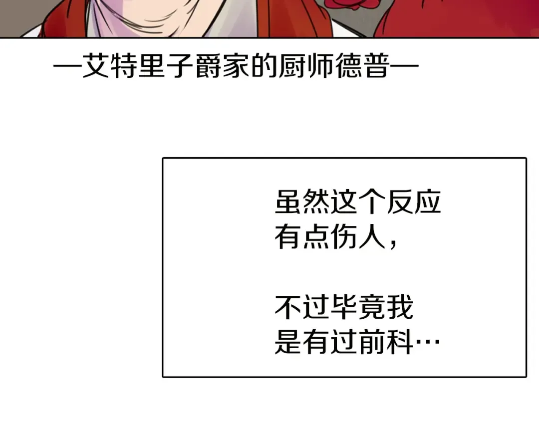 第6话 好戏一大出 第86页