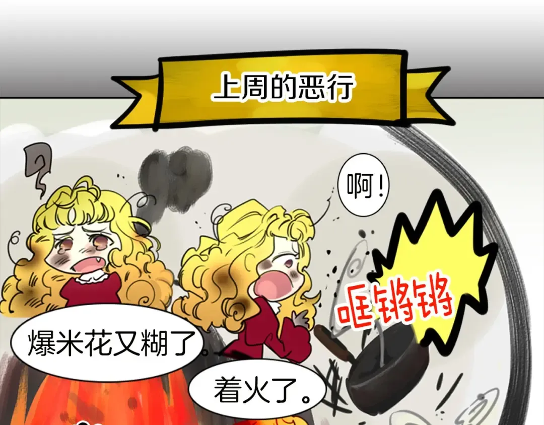 第6话 好戏一大出 第87页
