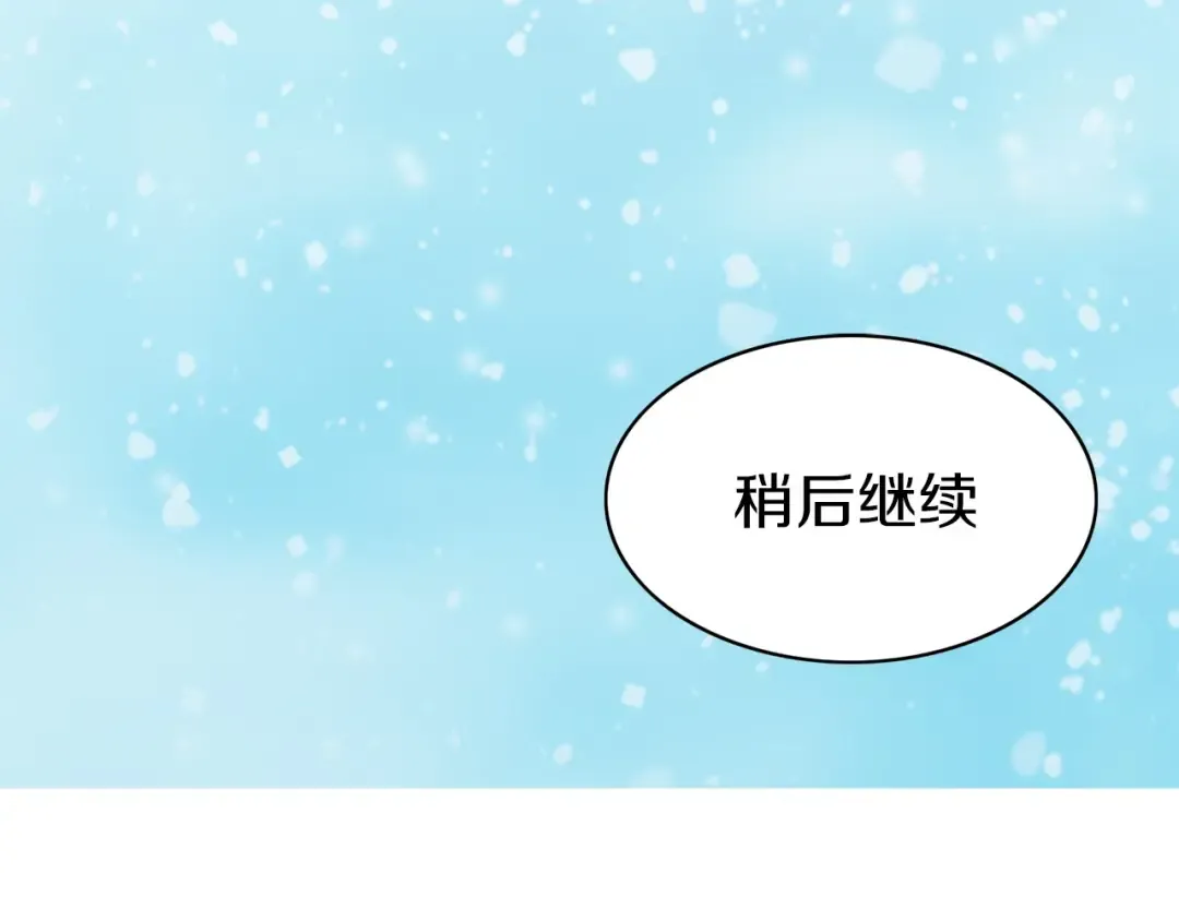 第7话 第2男主闪亮登场 第6页