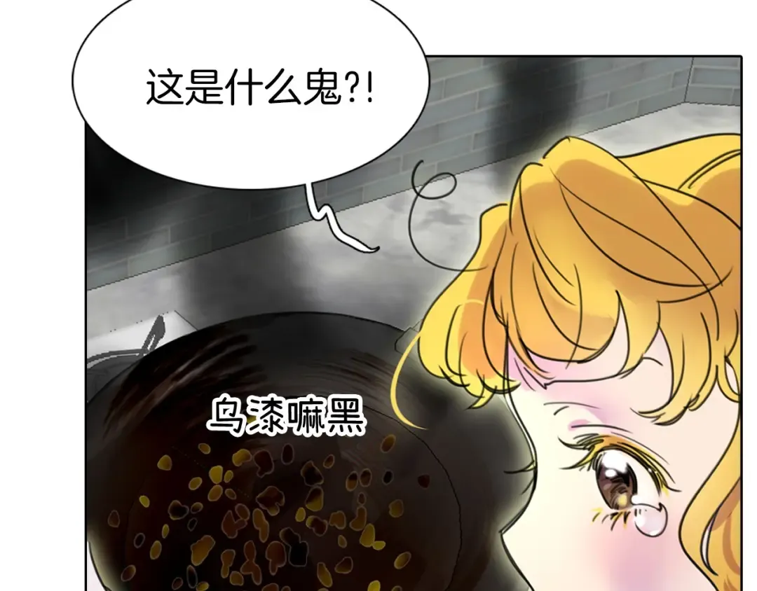 第7话 第2男主闪亮登场 第9页