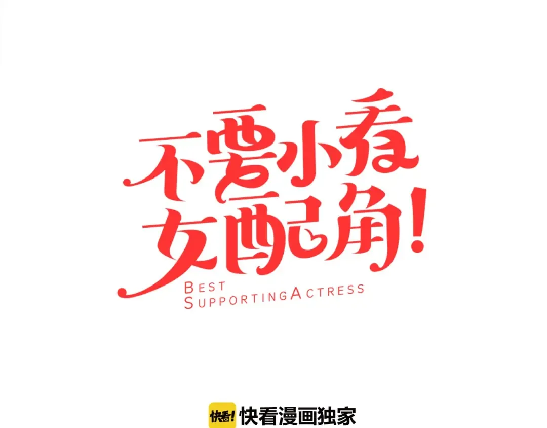 第7话 第2男主闪亮登场 第13页