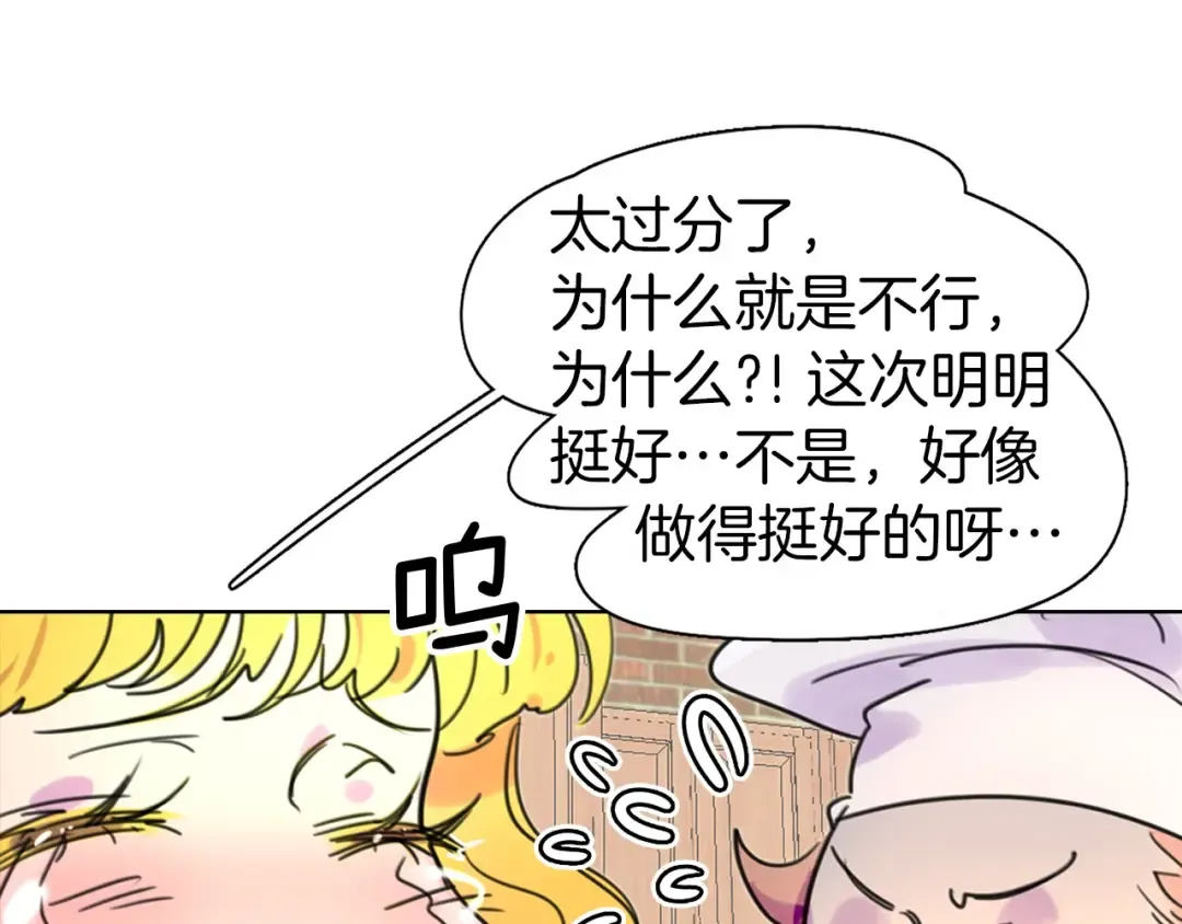 第7话 第2男主闪亮登场 第15页