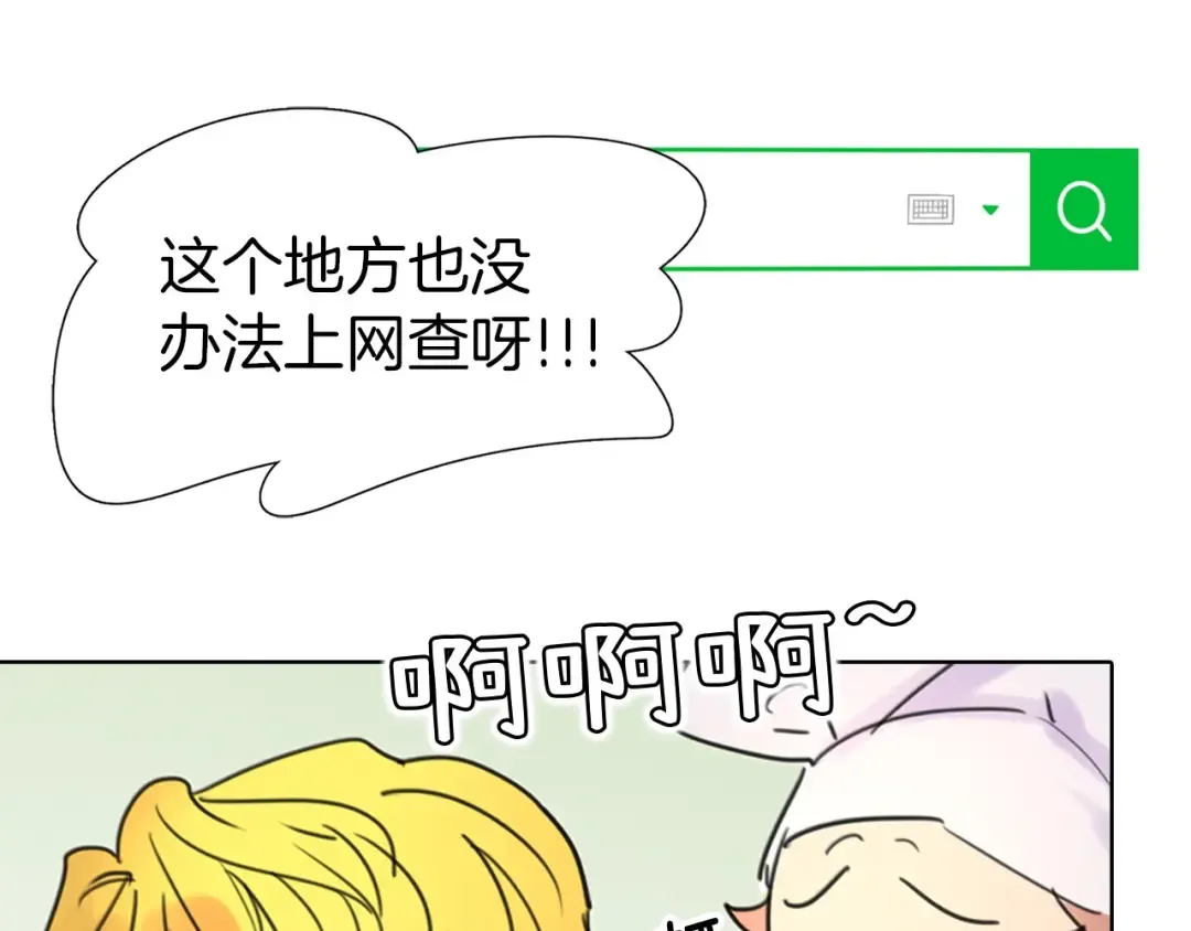 第7话 第2男主闪亮登场 第17页
