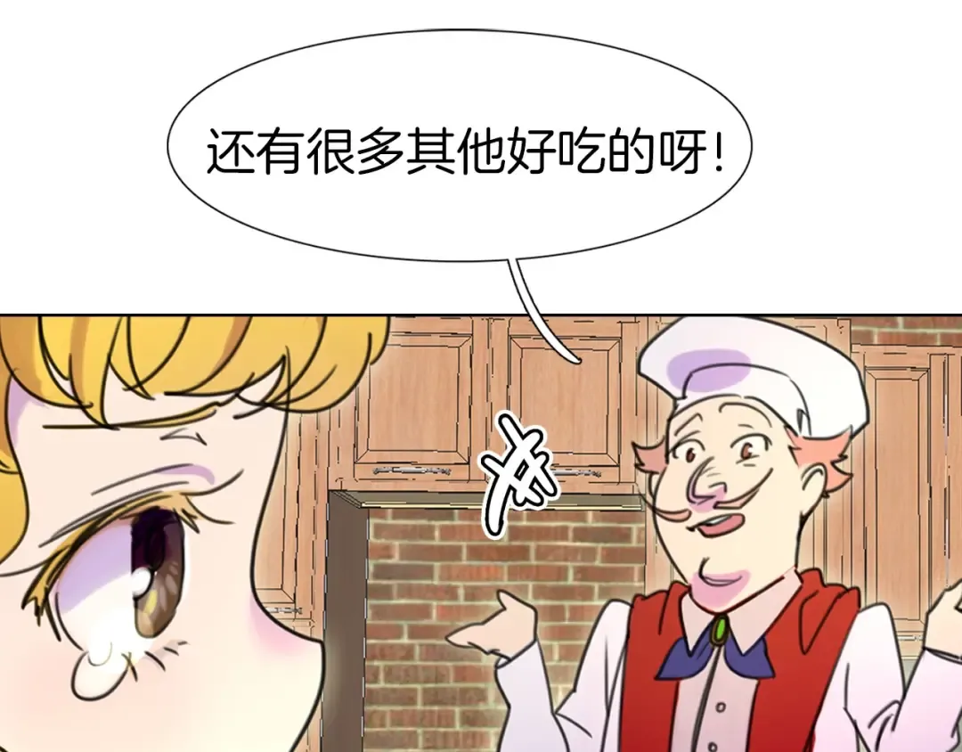 第7话 第2男主闪亮登场 第21页