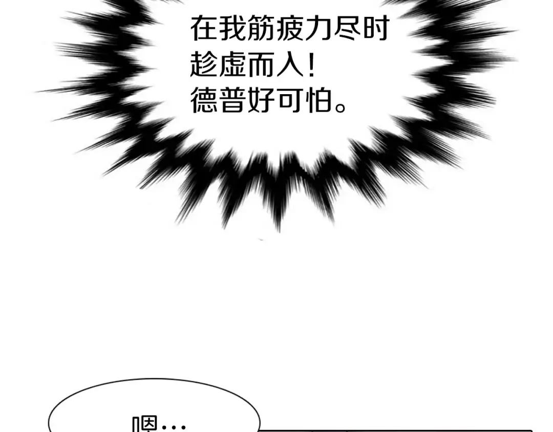 第7话 第2男主闪亮登场 第28页