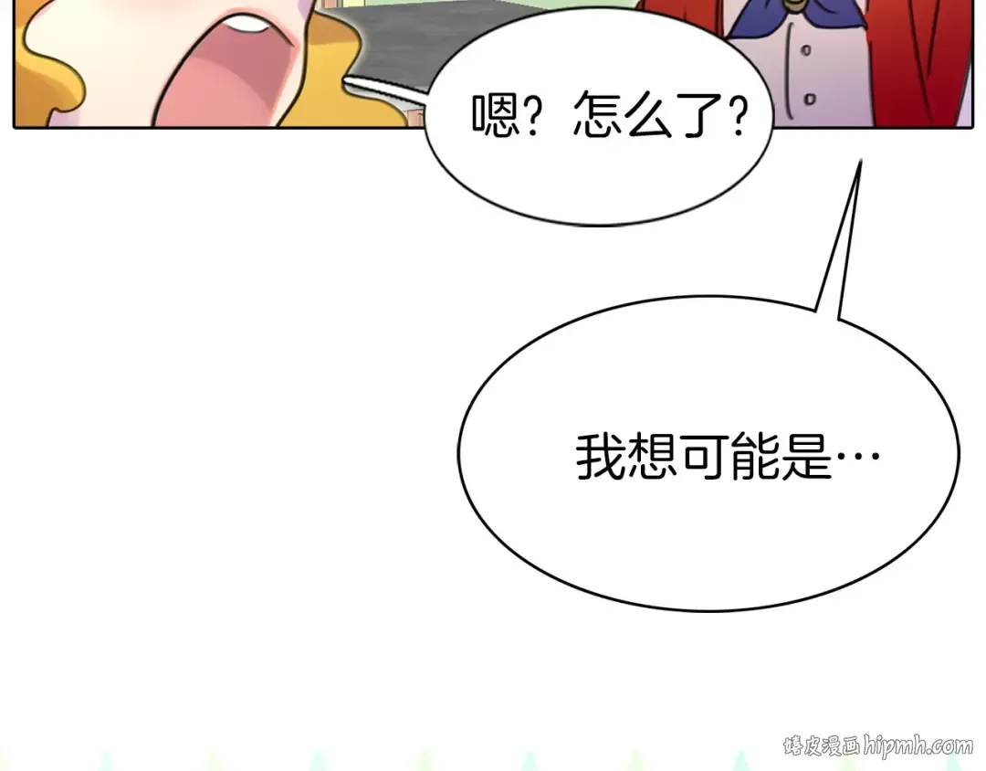 第7话 第2男主闪亮登场 第32页
