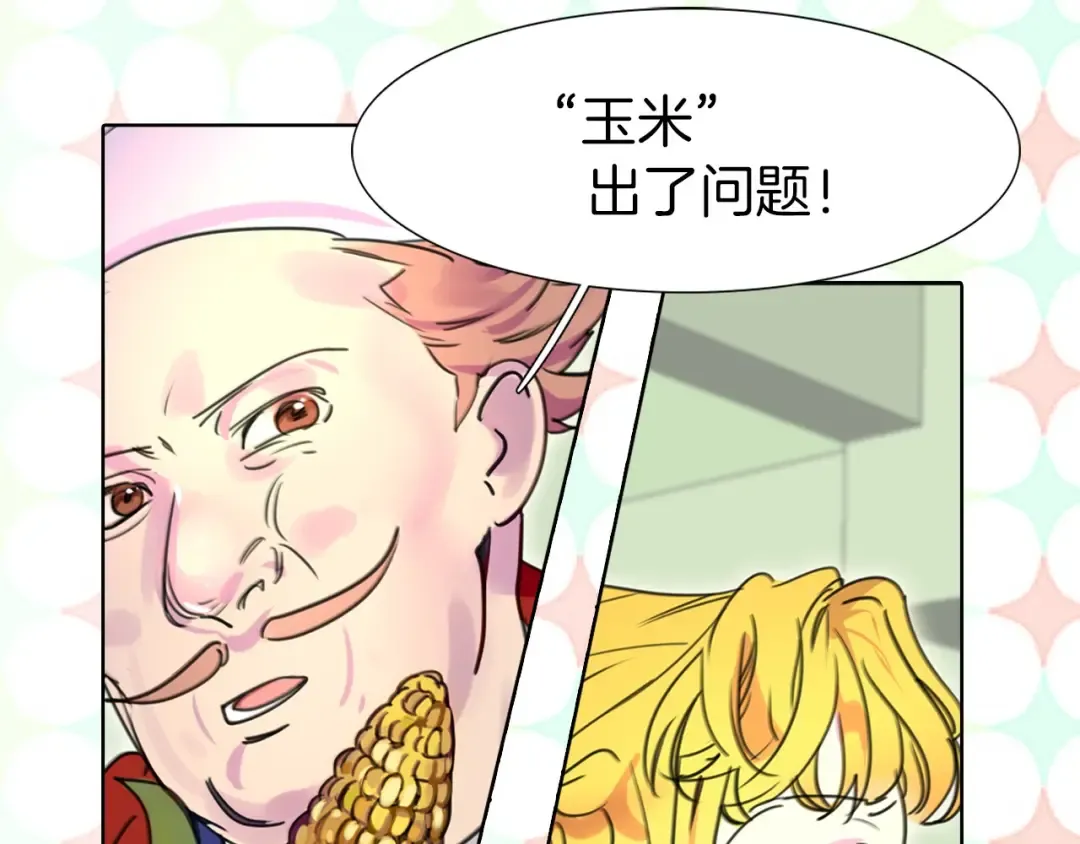 第7话 第2男主闪亮登场 第33页