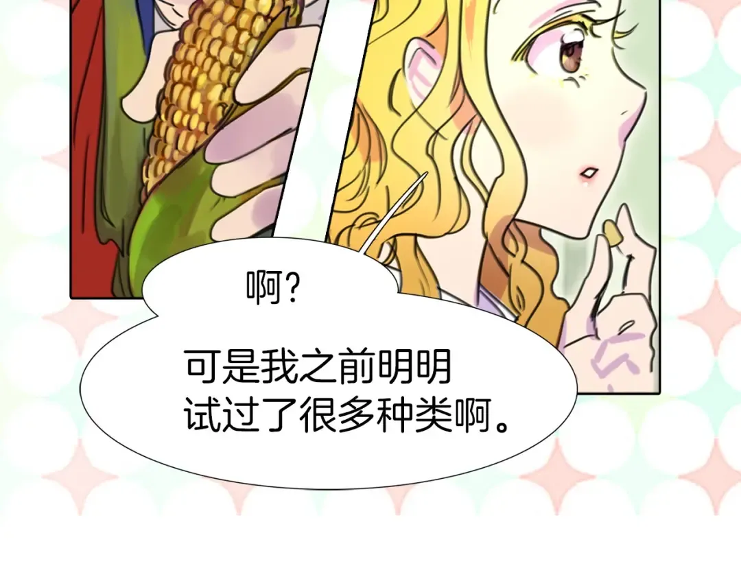 第7话 第2男主闪亮登场 第34页