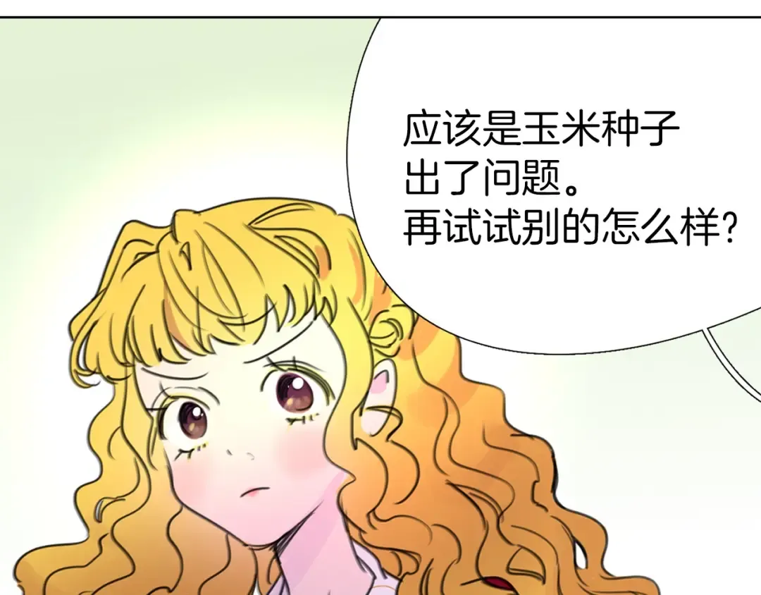 第7话 第2男主闪亮登场 第35页