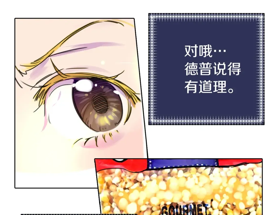 第7话 第2男主闪亮登场 第37页