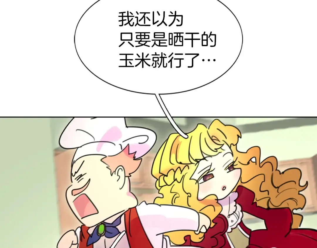 第7话 第2男主闪亮登场 第39页