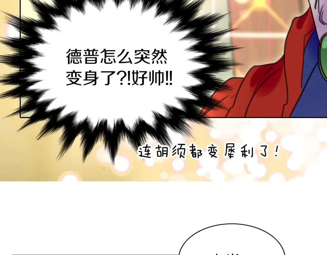 第7话 第2男主闪亮登场 第42页