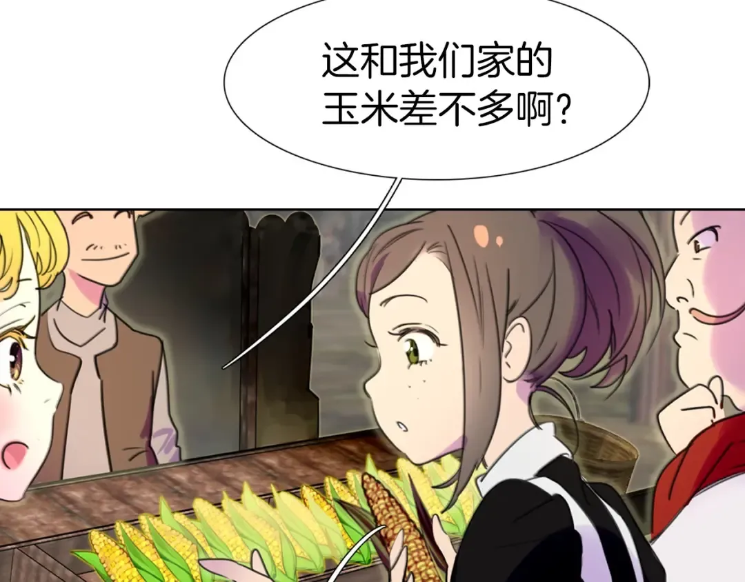 第7话 第2男主闪亮登场 第47页