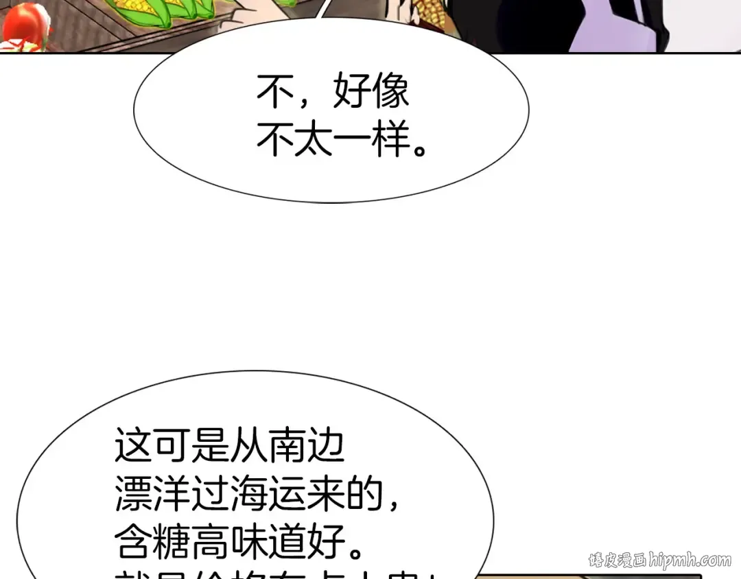 第7话 第2男主闪亮登场 第48页
