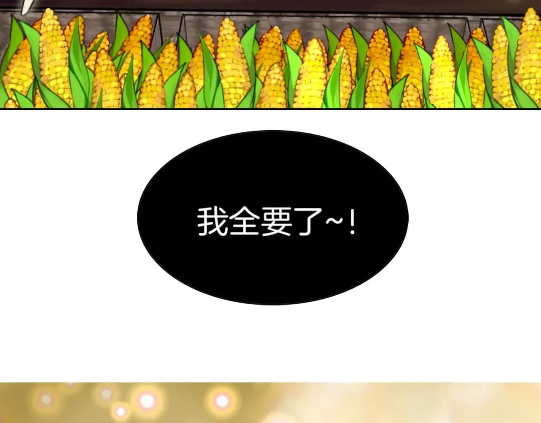 第7话 第2男主闪亮登场 第54页