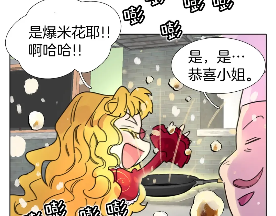 第7话 第2男主闪亮登场 第59页
