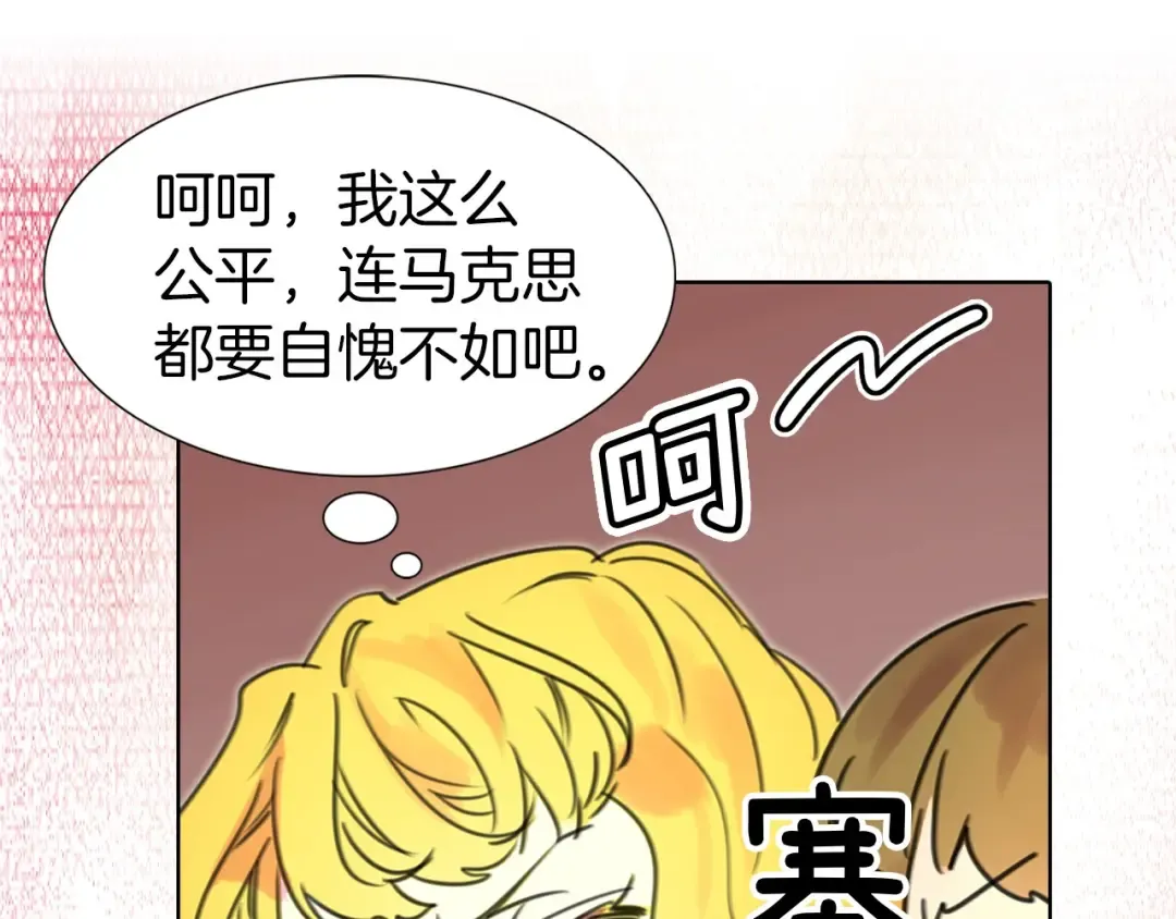 第7话 第2男主闪亮登场 第79页